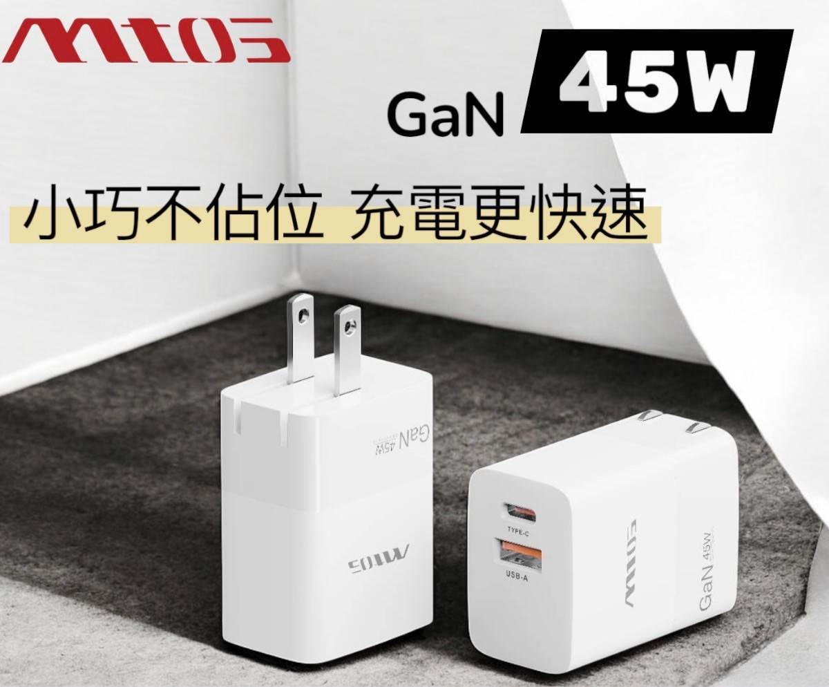 氮化鎵45W 充電頭