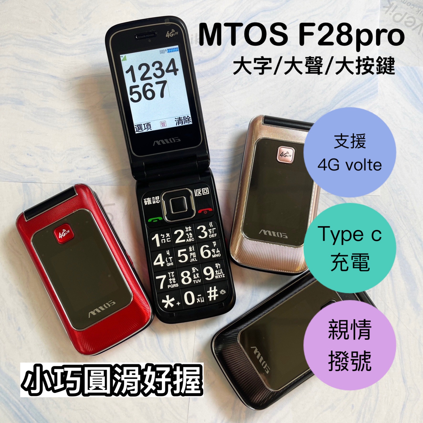 {Mtos 美迪奧斯} F28 pro 4G VOLTE 雙卡摺疊手機