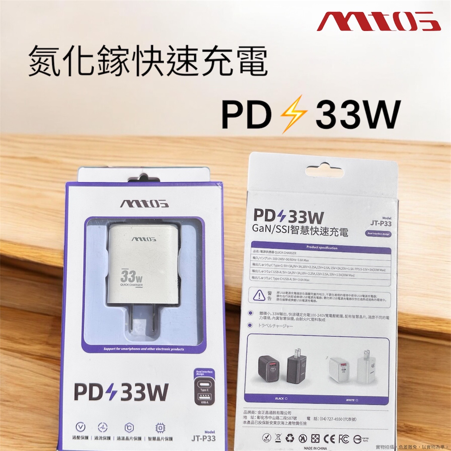 氮化鎵 PD 33W 旅充頭